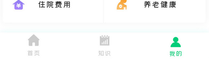 绿色时尚医疗健康app个人中心移动界面