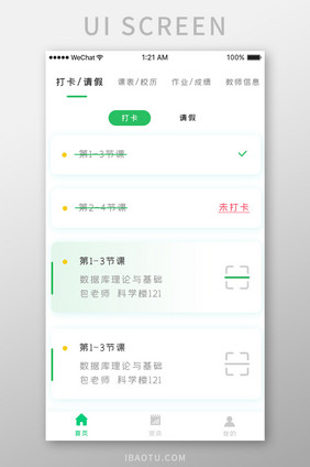 绿色时尚智慧校园app打卡请假移动界面