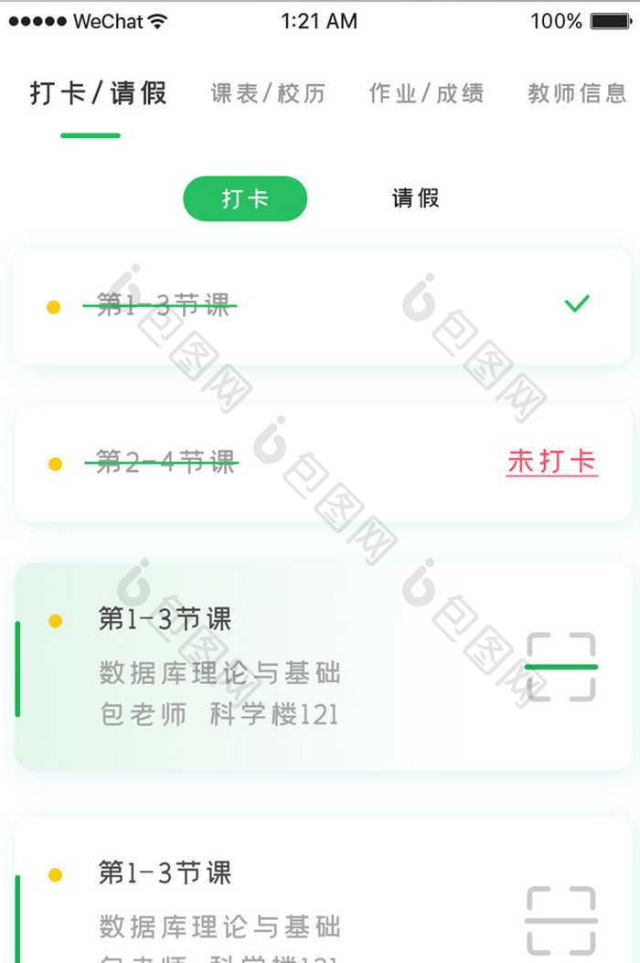 绿色时尚智慧校园app打卡请假移动界面