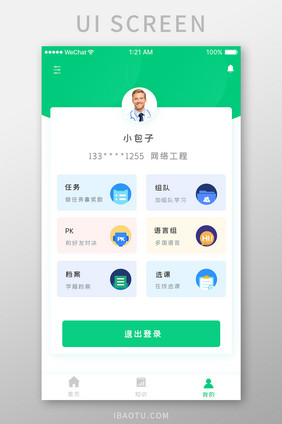 绿色时尚智慧校园app个人中心移动界面