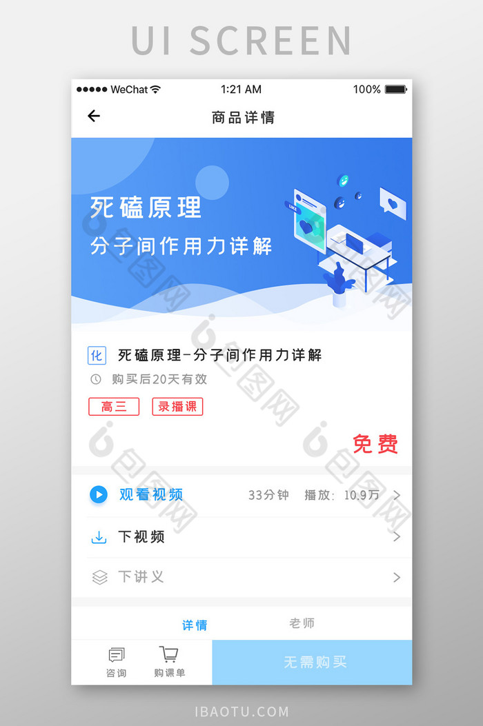 蓝色科技直播课堂app商品详情移动界面图片图片