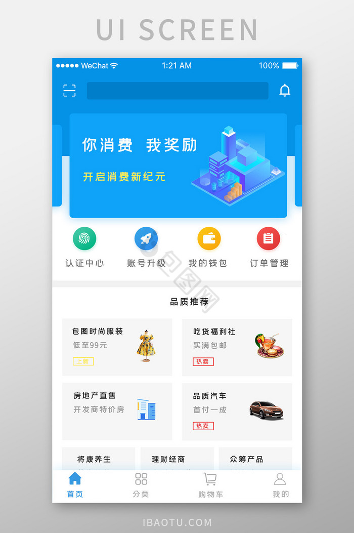 蓝色科技电商购物app产品首页移动界面图片