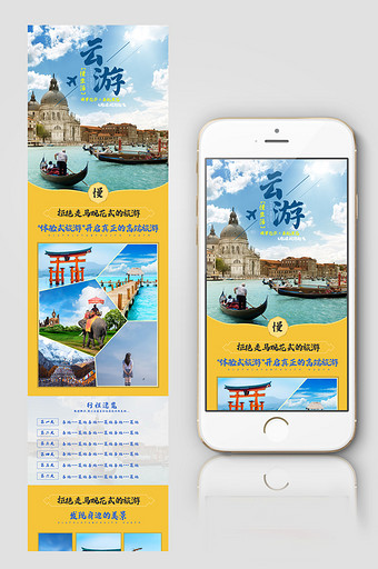 简约旅游专题手机页面淘宝天猫首页模板设计图片