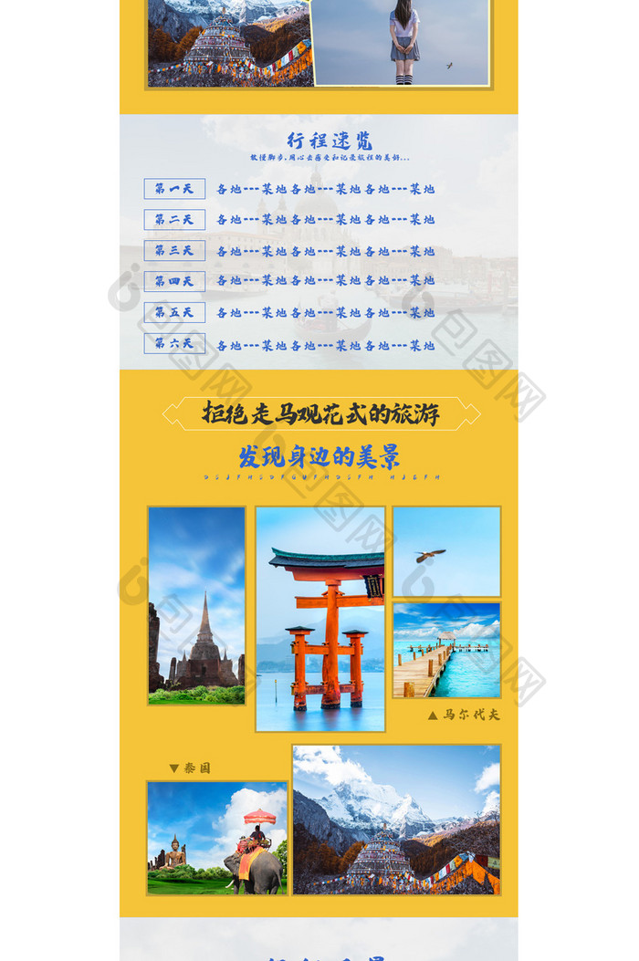 简约旅游专题手机页面淘宝天猫首页模板设计