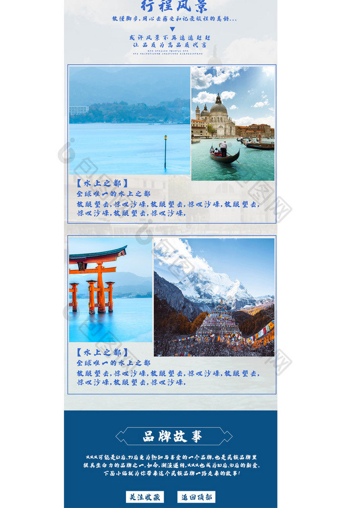 简约旅游专题手机页面淘宝天猫首页模板设计