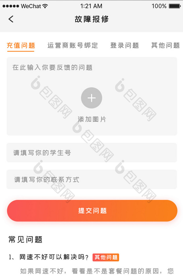 橙色时尚家政服务app故障报修移动界面