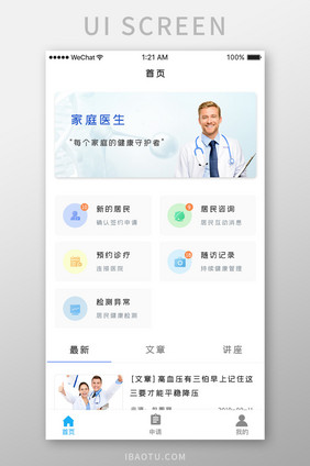 蓝色简约家庭医师app产品首页移动界面