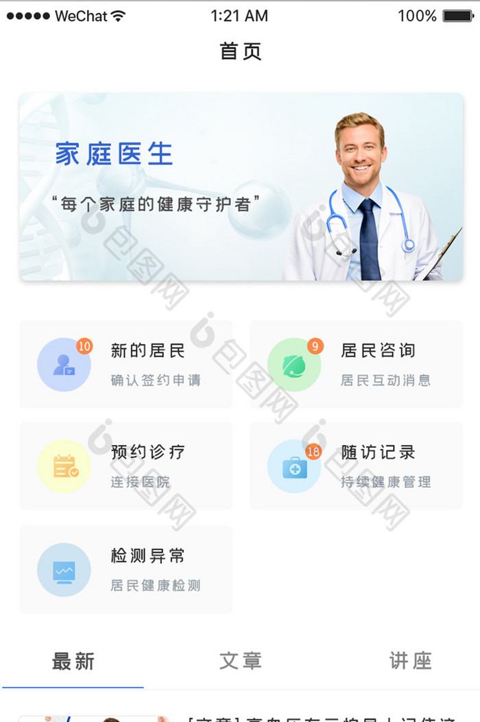 蓝色简约家庭医师app产品首页移动界面