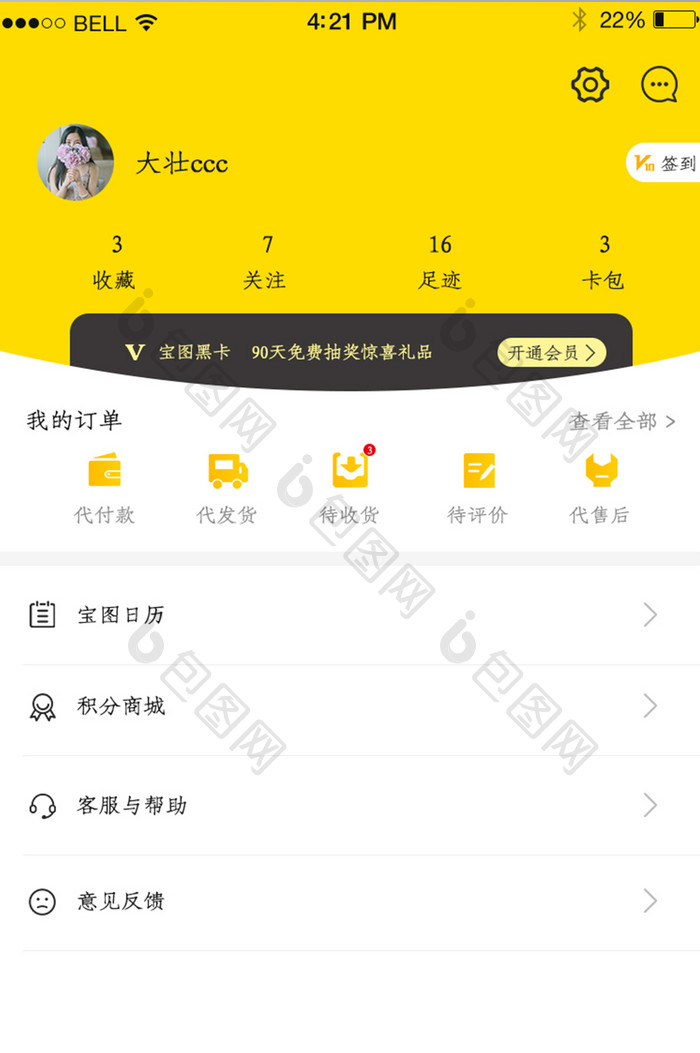 APP我的购物页面