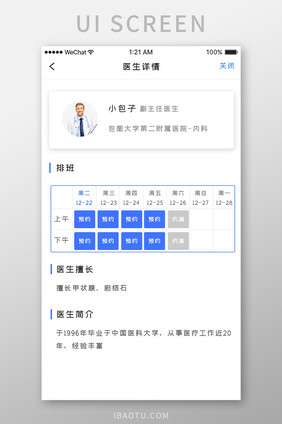 蓝色简约家庭医师app医生详情移动界面