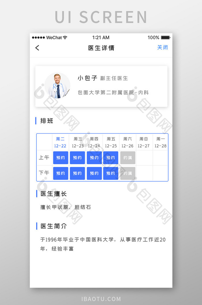 蓝色简约家庭医师app医生详情移动界面