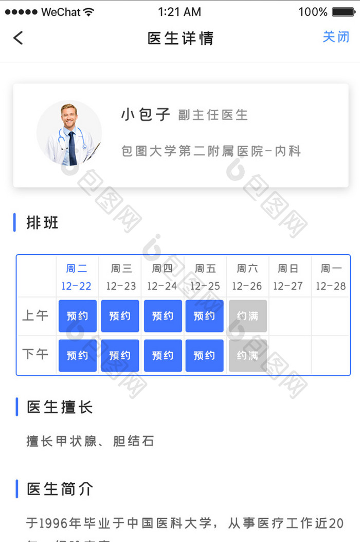 蓝色简约家庭医师app医生详情移动界面