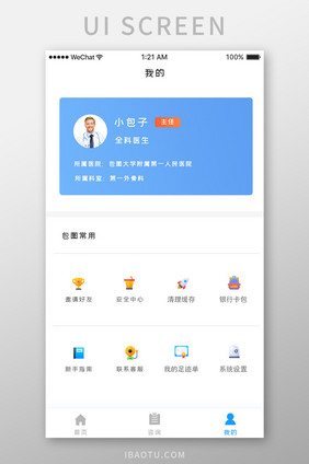 蓝色简约家庭医师app个人中心移动界面