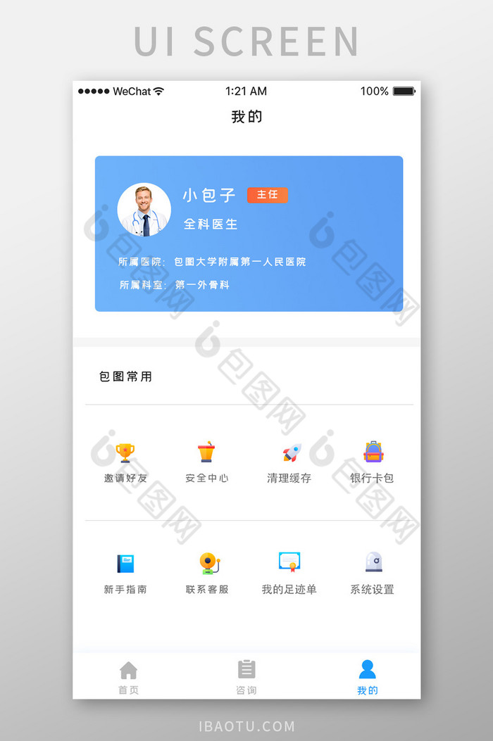 蓝色简约家庭医师app个人中心移动界面图片图片