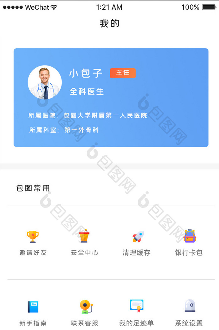 蓝色简约家庭医师app个人中心移动界面