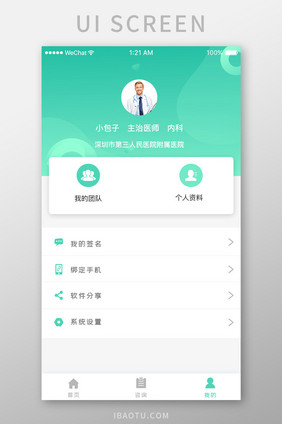 绿色简约医师签约app个人中心移动界面