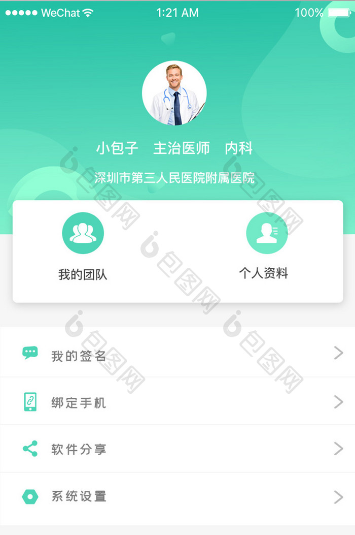 绿色简约医师签约app个人中心移动界面