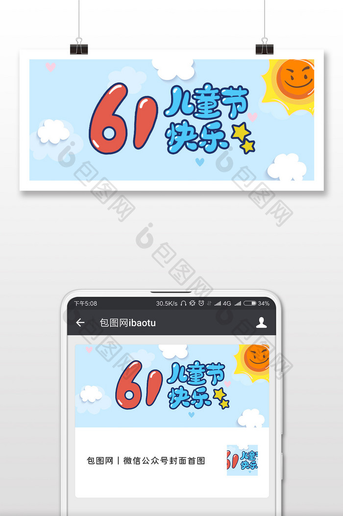 清新六一儿童节微信首图