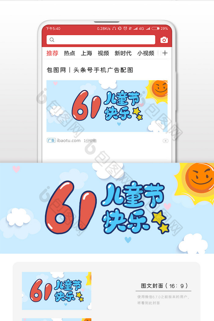 清新六一儿童节微信首图