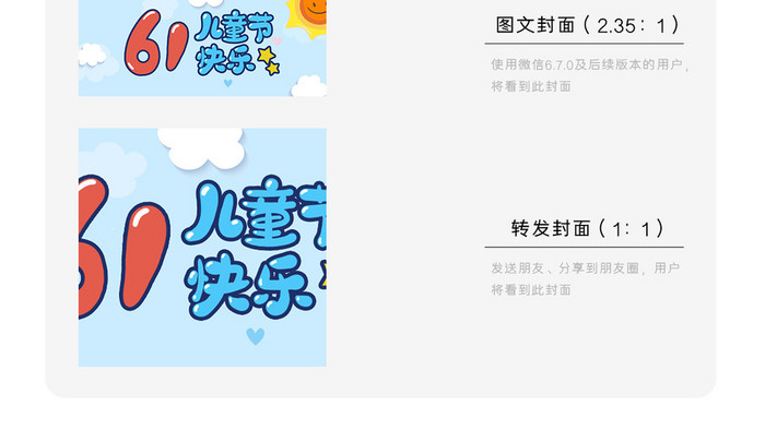 清新六一儿童节微信首图