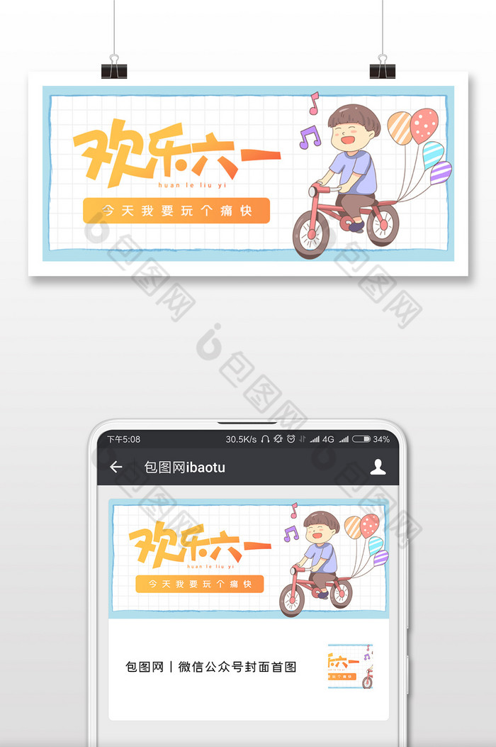 简约可爱六一儿童节微信首图图片图片