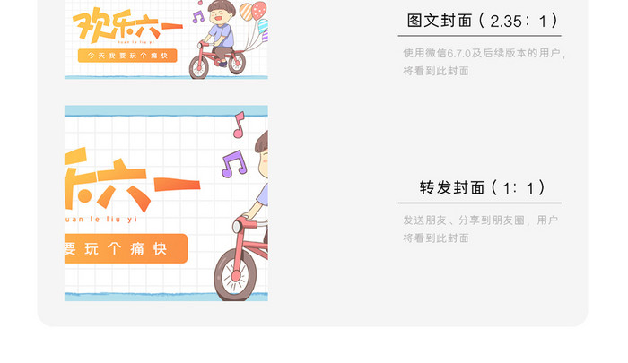 简约可爱六一儿童节微信首图