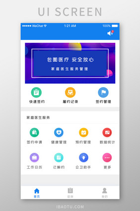 蓝色简约医师签约app产品首页移动界面