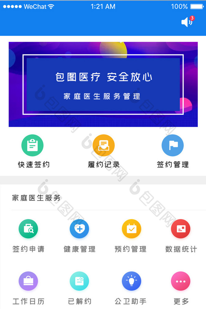 蓝色简约医师签约app产品首页移动界面