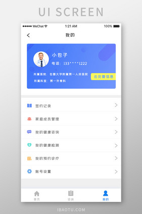 蓝色简约医师签约app个人中心移动界面