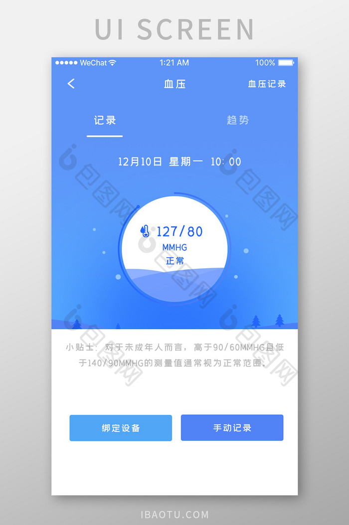 蓝色简约医疗健康app血压监测移动界面