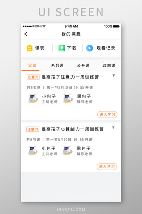 白色简约网络学习app我的课程移动界面