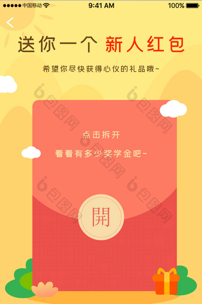 蓝色简约网络学习app新人红包移动界面