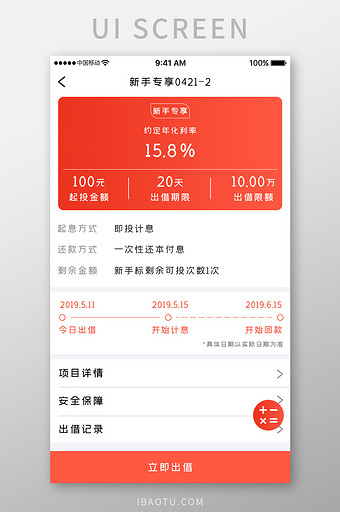 红色简约金融借贷app期数详情移动界面图片