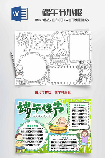 涂色线描端午佳节小报手抄报word模版图片