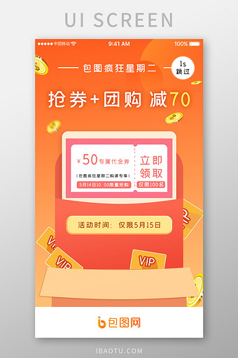 橙色金融理财app抢购启动页移动界面图片