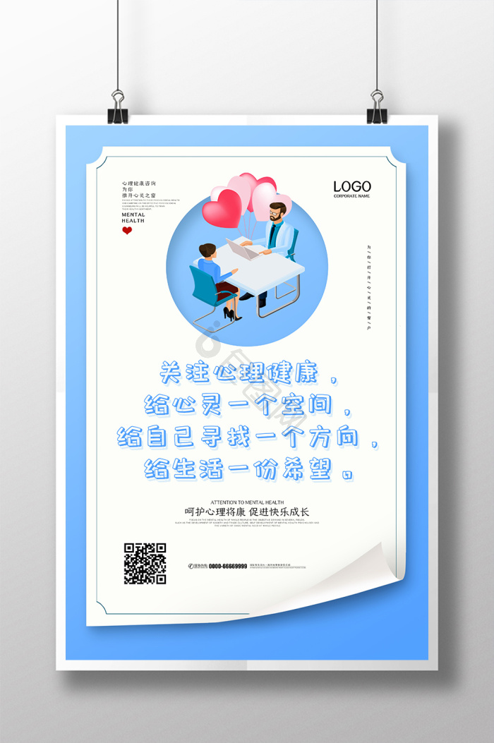 心理图片-心理素材免费下载-包图网