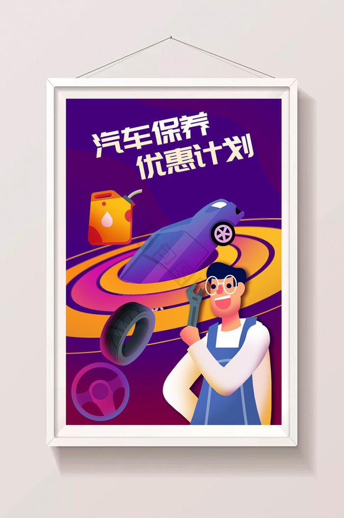 汽车4S店保养维修插画图片