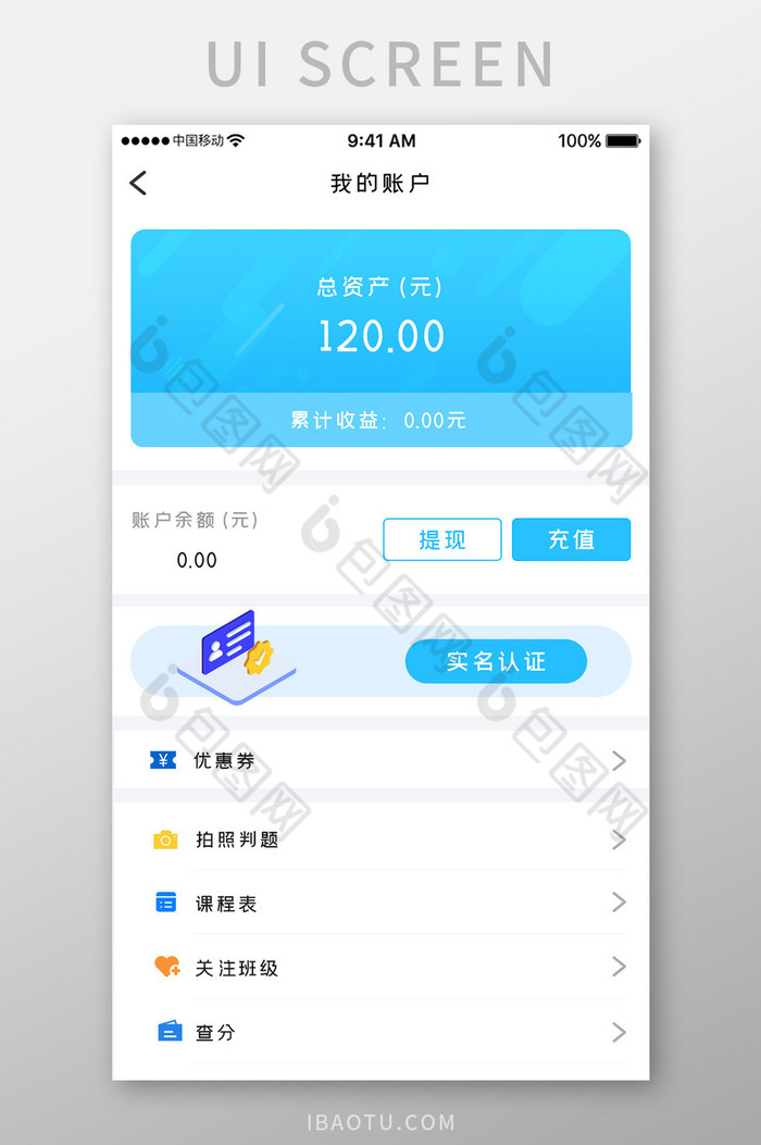 蓝色简约教育学习app我的账户移动界面图片图片