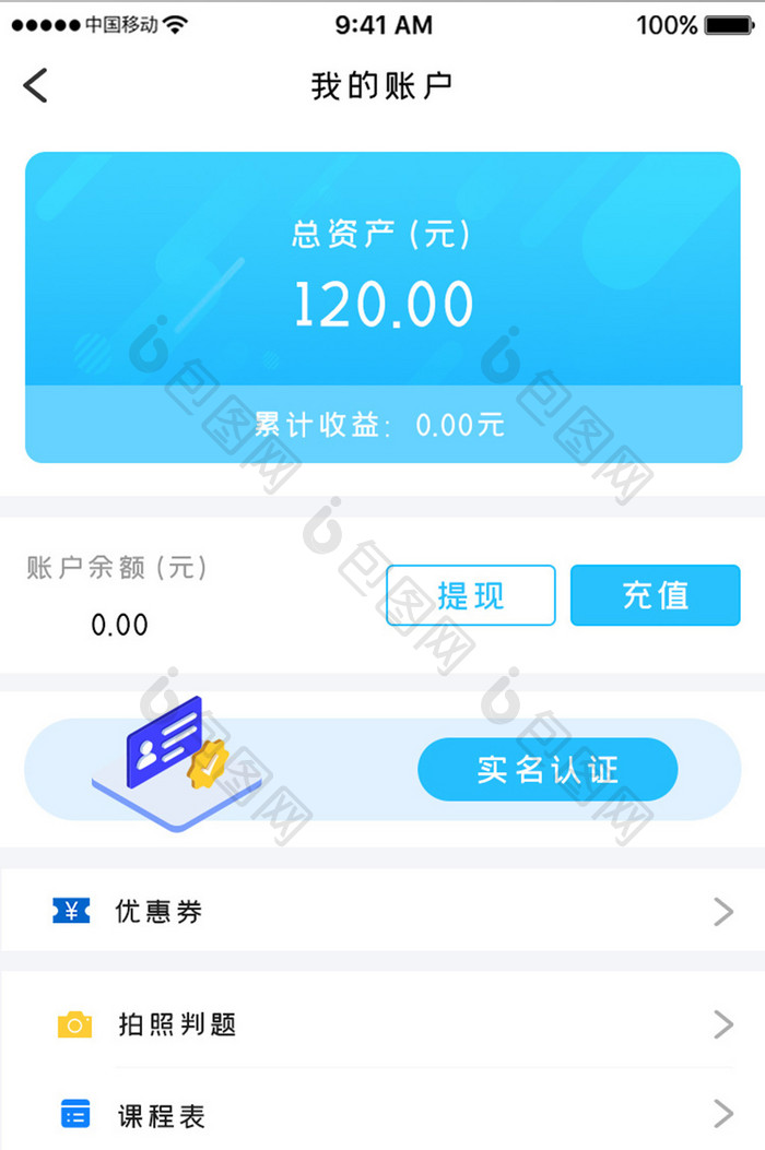 蓝色简约教育学习app我的账户移动界面