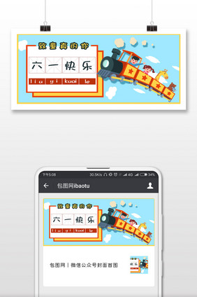 蓝色卡通风六一61快乐微信公众号封面配图