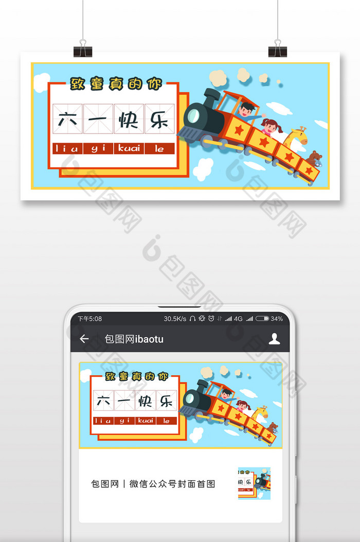 蓝色卡通风六一61快乐微信公众号封面配图图片图片