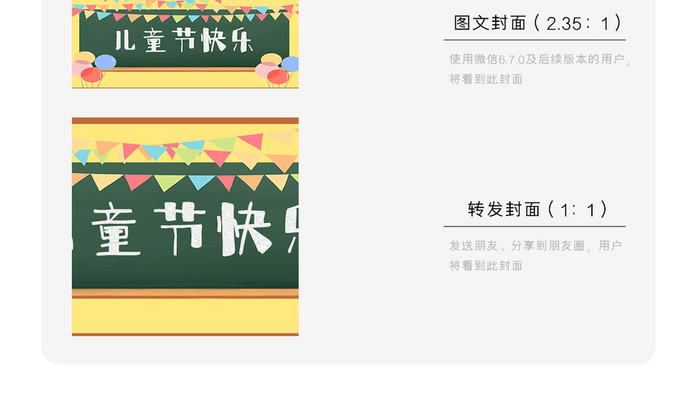 黑板报六一彩旗微信公众号封面配图