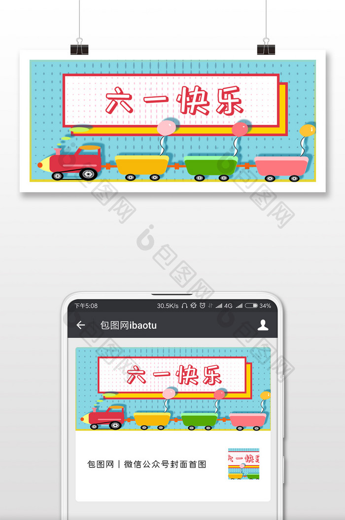 蓝色卡通风小火车六一儿童节微信公众号封面