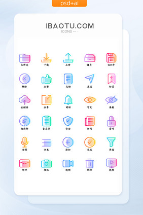 清新彩色多色线面结合互联网常用图标