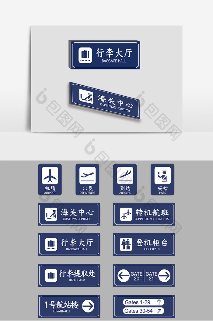深蓝色商务机场关口类导视牌标牌办公室门牌