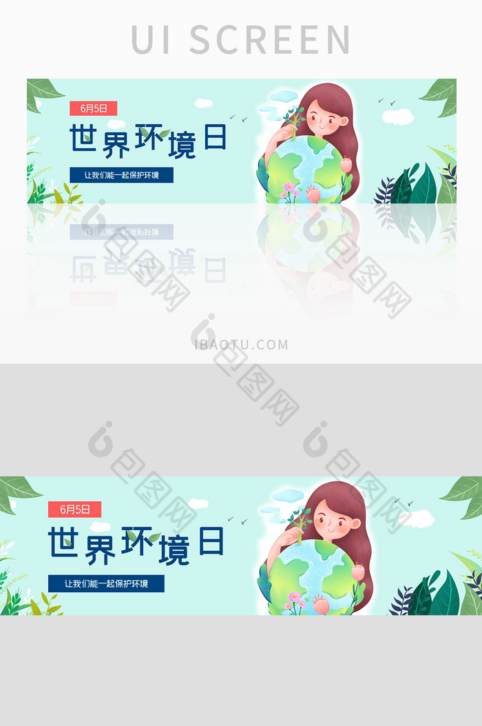 ui网站世界环境日banner设计环保
