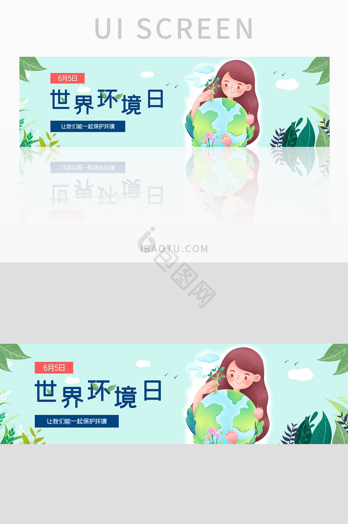 ui网站世界环境日banner设计环保图片