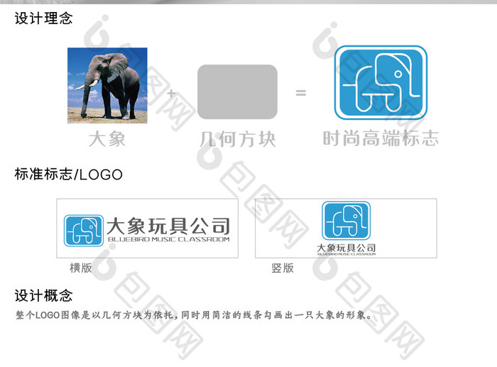 卡通风格大象玩具公司主题logo设计