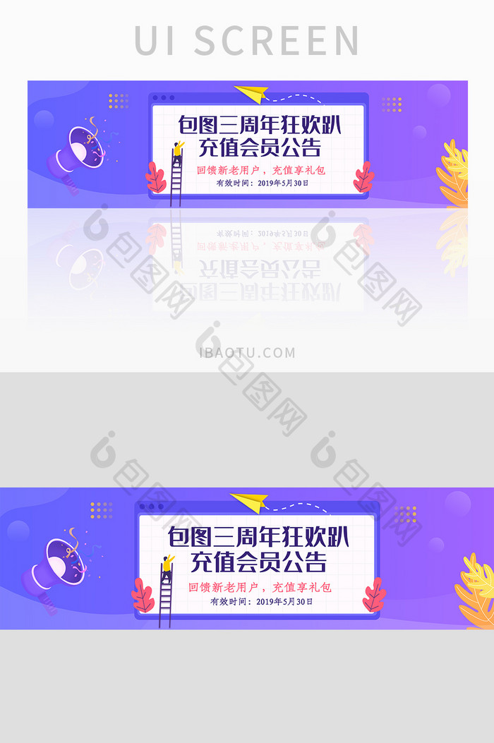 紫色渐变网站信息公告通知banner设计