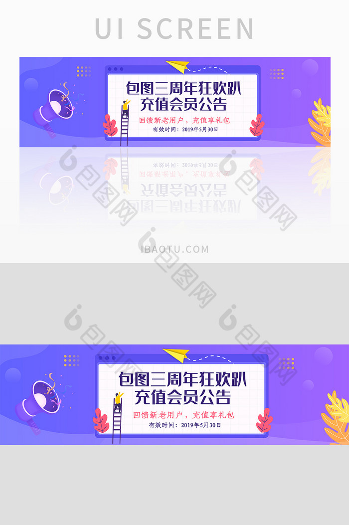 紫色渐变网站信息公告通知banner设计-包图网